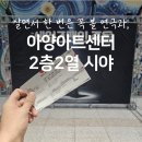 세일즈맨의 죽음 | 아양아트센터 2층 중블 2열 시야 l 살면서 한 번 쯤은, 세일즈맨의 죽음 후기