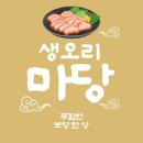 생오리마당 네이버블로그