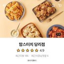 맘스터치 당리점 네이버블로그