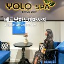 욜로호텔 | 베트남 하노이 마사지 샤워 가능한 욜로스파 추천
