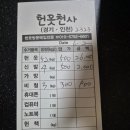 헌옷천사