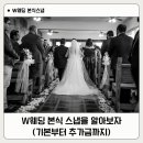 헤븐 (HEAVEN) 홈테코 | 부산 본식 스냅 정하기(w웨딩 본식 스냅 업체 추가금 공유)