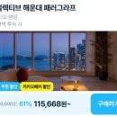 르컬렉티브 해운대 패러그라프 | 르컬렉티브 해운대 패러그라프 호텔 최대 61퍼 할인 부산 감성 숙소 11만원대 특가