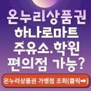 마트온누리약국 이미지