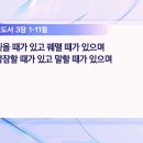 2022/06/30(목) 분당우리교회 새벽기도회(송지우 목사님) 이미지