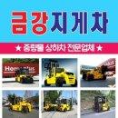 금강지게차