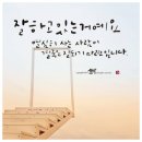 감성 글씨 캘리그라피 이미지