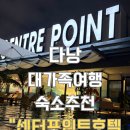 호텔 투하트 | 숙소추천] 한시장 다낭대가족여행숙소 센터포인트 호텔 앤 레지던스 투베드룸 조식 한식 내돈내산후기공유