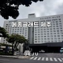 메종글래드 제주 주차 셔틀 사우나 피트니스 헬스장