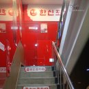 한신포차 노원역점 이미지