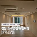 더써밋컴퍼니 | 검단 호수공원 호반써밋 간접조명 설치 후기 눈이 편한 집 만들기