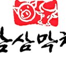 삼삼막창 - 북구 만덕대로40번길 9 | 삼삼막창