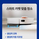 제이씨글로벌 | 건조 자동세척 올인원 자동먼지비움, 화이트, T5 Pro Gen 2 가격 스펙 및 로켓배송 후기* 이 포스팅은 쿠
