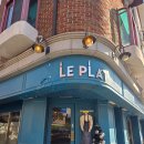 일산로358번길 | 밤리단길레스토랑 르쁠라｜남편과 즐긴 프랑스 가정식 데이트 후기