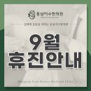 동남이수한의원 이미지