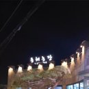 활골농장 | 경주 아이와 가볼만한곳 원더스페이스 보문점
