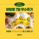 농업회사법인 모아모아 토종닭(주) | 바밤단호박 바밤몰 7월 베스트리뷰 이벤트 발표