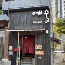 씨유 해운대솔밭예술마을점 | 해운대 술집 예술 yesul : 로컬들이 가는 단골 많은 술집 추천