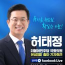 허태정 전 대전시장, 7일 오후 2시 국회의원 유성(을) 공식 출마 선언 이미지