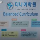 티나어학원