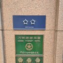 가락관광호텔 이미지