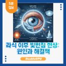 번짐 이미지