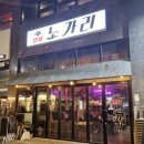 상봉노가리 이미지