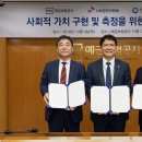 사회적가치경영연구원