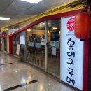 제일로109번길+제일로123번길 | 인천 논현 맛집 라멘 초밥 혼밥 가능한 가성비 맛집 홍대구루메 이용후기