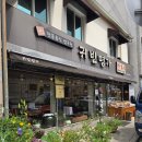 서문떡방앗간 - 홍성군 조양로85번길 31 | 서문떡방앗간