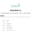 (주)네오제네시스 이미지