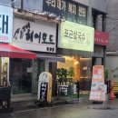 임학포토 | 포근쌀국수🍜/임학역 쌀국수집/계양구 쌀국수 맛집 여기에요 여기!/면 무한리필 쌀국수