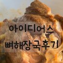 한성뼈해장국 이미지