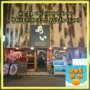 종로-신영-종로-영-255 | 대구 종로 이자카야 아이 사시미 분위기좋은 데이트코스 술집추천 내돈내산