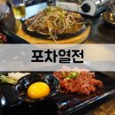 막걸리열전부평점 | 부평 안주 맛집/부평 분위기 좋은 술집 '포차열전'방문 후기