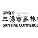 삼해산업 이미지