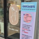 대신체형관리 - 서구 보수대로 212-1 | 전주 웨딩관리 신부 체형관리 리바디앤뷰티 솔직후기