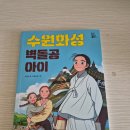 책 읽어주세요 2기 | [이지프렌즈 2기] 『수원화성 벽돌공 아이』 서평// 청소년&amp;어린이 책 추천