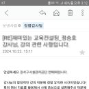 [강의평가]241017_정승호강사_청탁금지법 및 공직자 행동강령 교육_강의평가 이미지