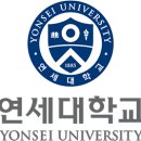 연세대학교 커뮤니케이션대학원 이미지