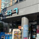 지에스25 고덕아르테온점 이미지