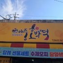 아중호박떡 - 전주시 완산구 성지산로 60 | 아중호박떡