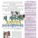 강좌155_ 송필경, ＜체 게바라의 호찌민언덕 모터사이클다이어리＞(2024.11.30., 토, 이소헌) 이미지