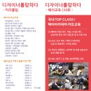 ◈ 비교불가 커리큘럼! 무료교육 ◈ TOP CLASS 헤어교육 30회 & 강남역 살롱실습 60회 ◈ 디자이너 취업 ◈ 디자이너를탐하다 [14기] ◈ 이미지