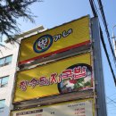 뿅가네돼지국밥 이미지