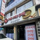 대운추어탕 이미지