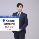 "식지않는 인기" 삼성운용 ‘KODEX K방산TOP10 ETF’ 신규 상장 이미지