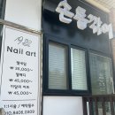 방촌로 | 문산네일아트 맛집 손톱깎이 | 꼼꼼하고 유지력 좋은 1:1 시술 후기