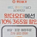 왓딜리버리