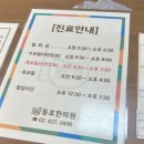 동호한의원 이미지